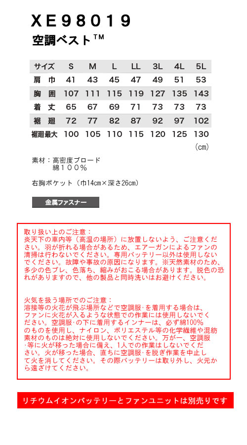 XE98019空調服XEBECジーベックファン気化熱涼しい炎天下扇風機溶接柄真夏日猛暑熱中症対策