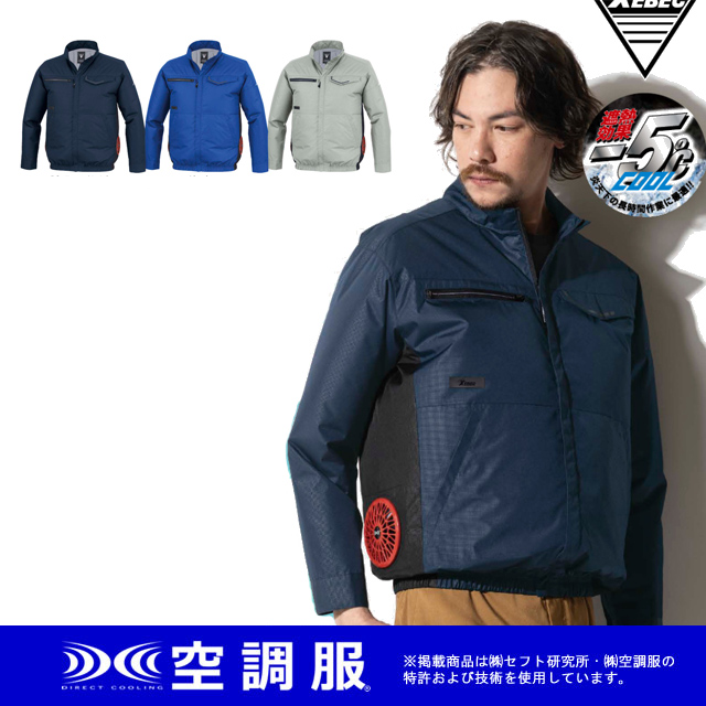 XE98037空調服XEBECジーベックファン気化熱涼しい炎天下扇風機迷彩柄真夏日猛暑