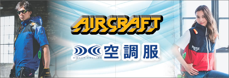 空調服XEBEC通販ページバナー