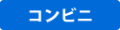 コンビニロゴ