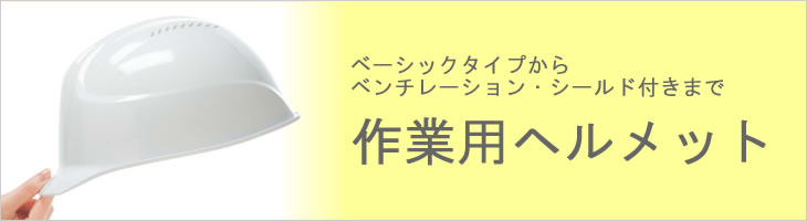 ヘルメットタイトル画像