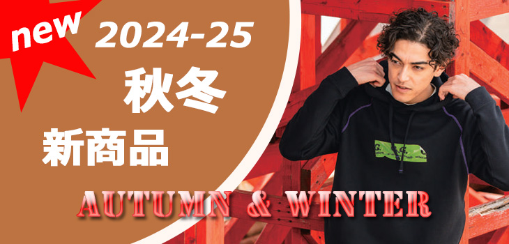 2024-2025AW秋冬新商品作業服